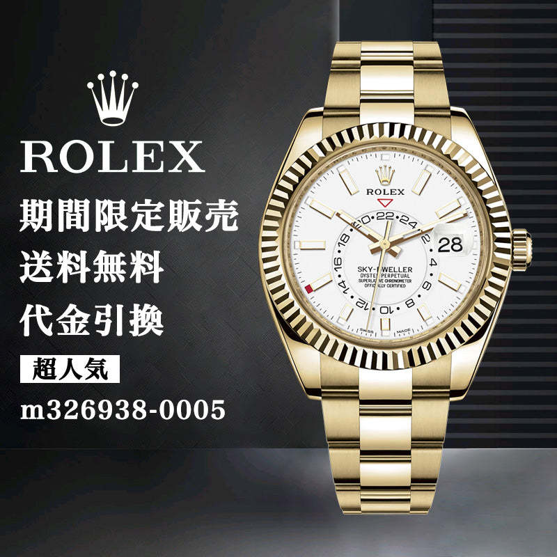 ROLEX スカイドゥエラー 自動巻き ホワイト 文字盤 m326938-0005 メンズ
