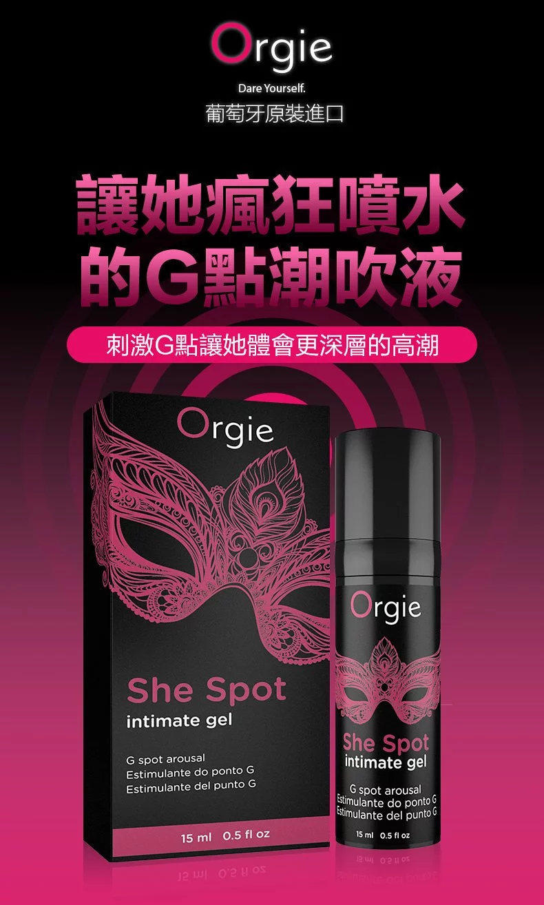 Orgie She Spot 女士G點潮吹凝膠 15ml-SING DR