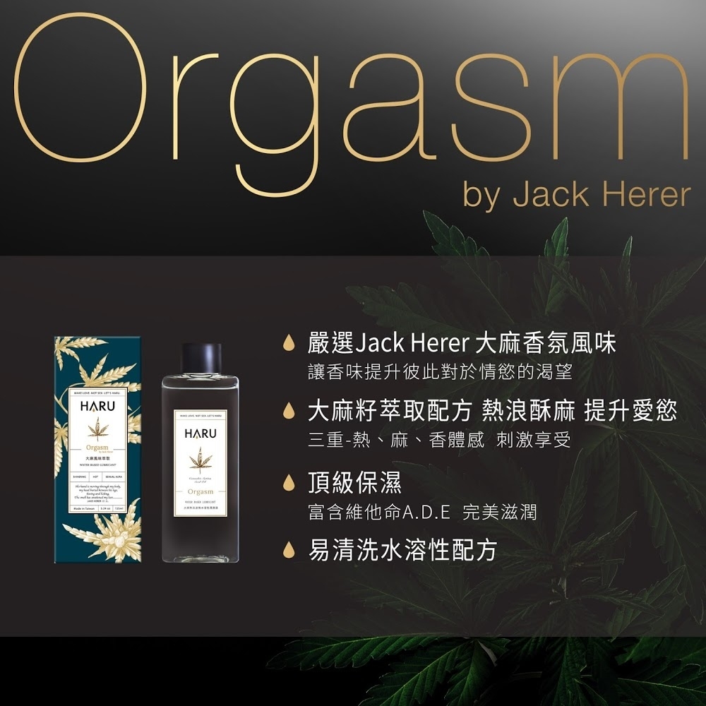 HARU: ORGASM by Jack Herer 大麻情慾香氛熱感潤滑液 (大麻風味)-SING DR