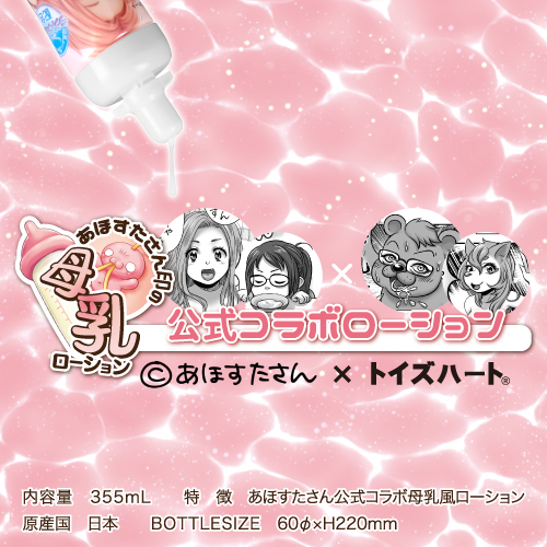 ToysHeart 仿母乳潤滑劑 355ml-SING DR