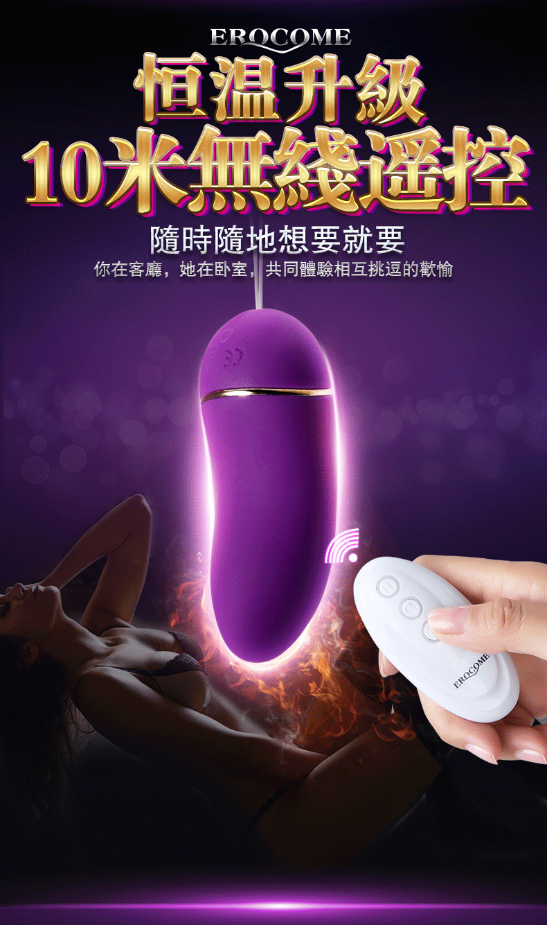 Erocome UrsaMajor大熊座 熱感遙控震蛋-SING DR