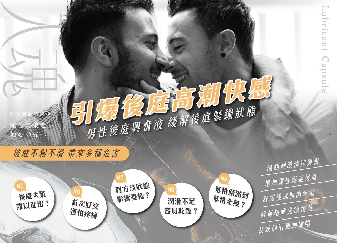 私密潤滑膠囊 入魂