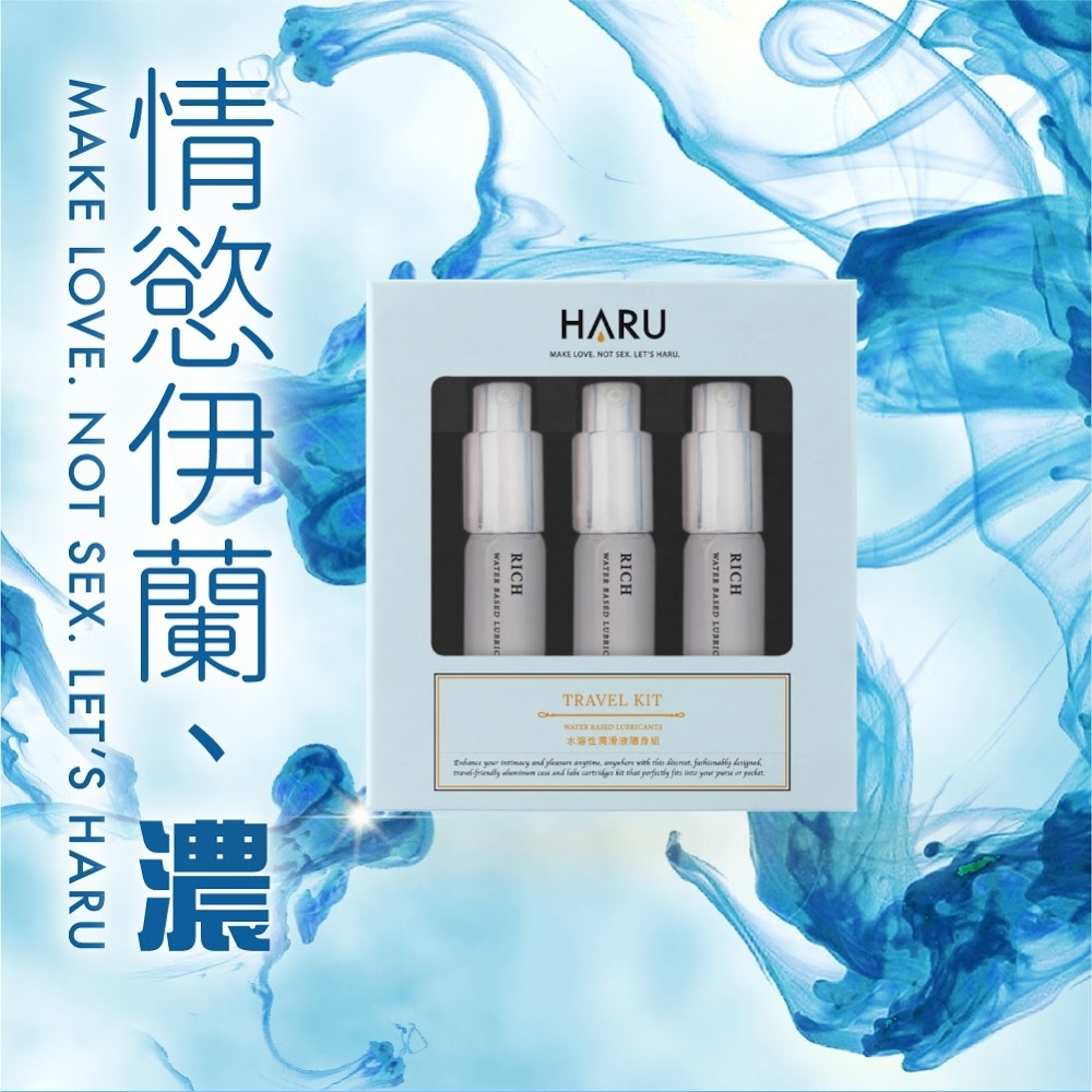 HARU: Travel Kit 潤滑液隨身套裝 3支裝 (2022新版)-SING DR