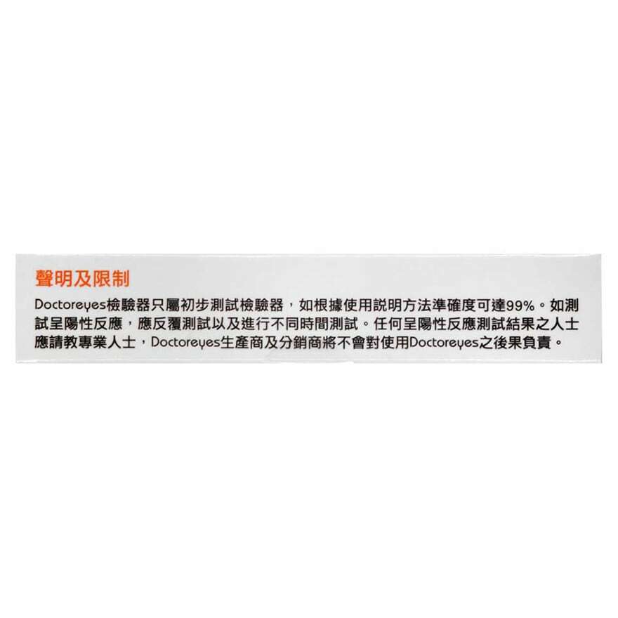 Doctoreyes 梅毒螺旋體 (Syphilis) 快速檢驗器-SING DR