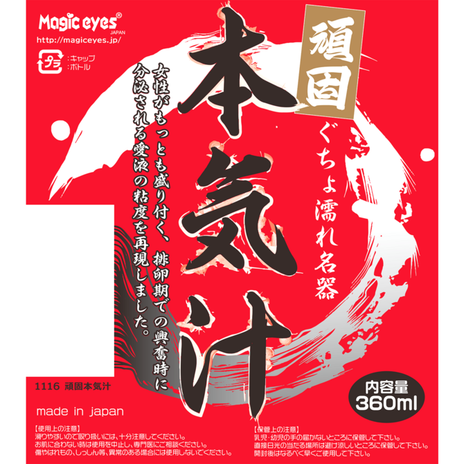 Magic Eyes 本氣汁 頑固 高黏度 360ml-SING DR