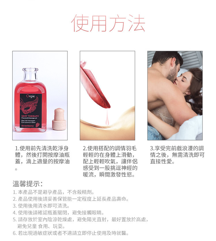 Orgie 唇部可食用熱感按摩油 士多啤梨味-SING DR