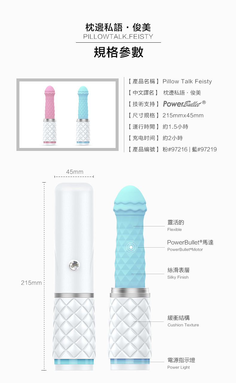 Pillow Talk Feisty 高級矽膠震動棒，推動伸縮功能與多重震動模式，帶來極致快感。