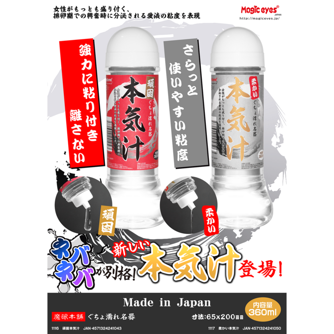 Magic Eyes 本氣汁 稀柔 低粘度 360 ml-SING DR