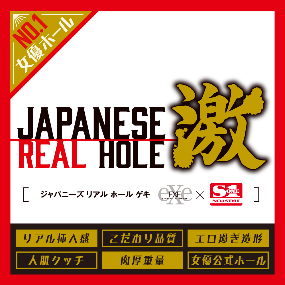 EXE Japanese Real Hole 激 溫派 女優名器飛機杯