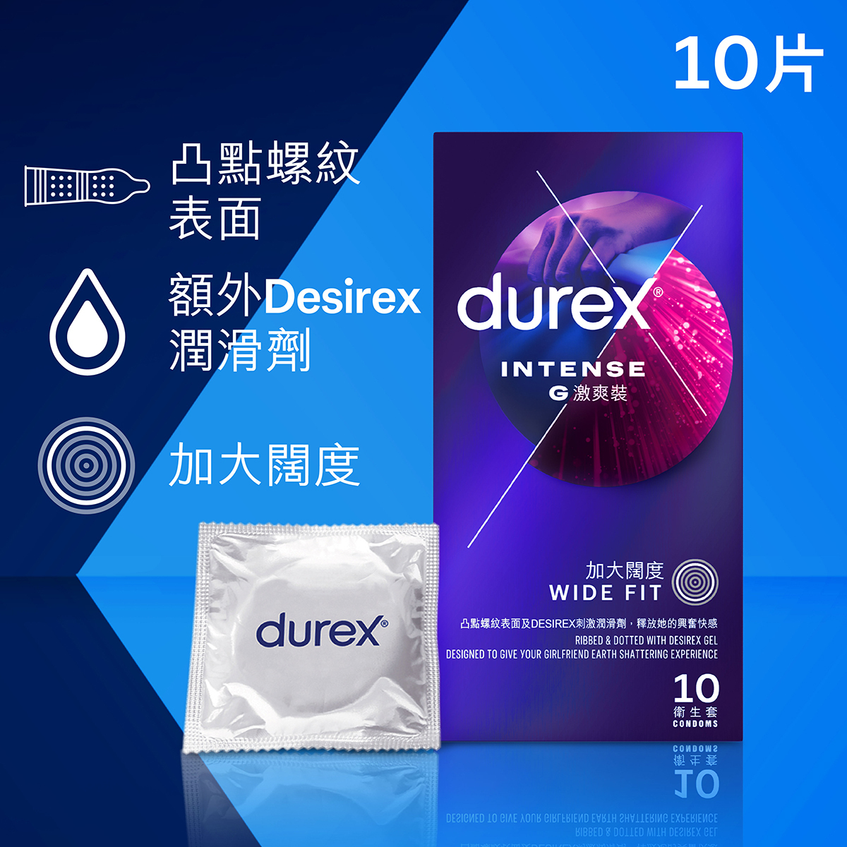 Durex 杜蕾斯 G激爽裝 乳膠安全套 10 片裝 (香港版)-SING DR