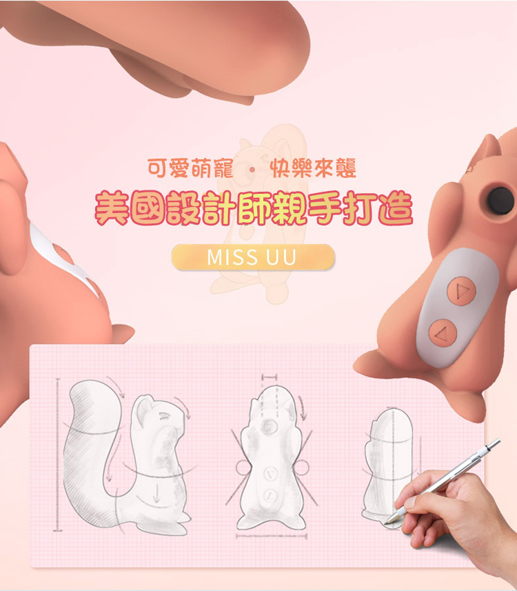 Kistoy Miss UU 小松鼠吸啜震動雙用按摩器-SING DR