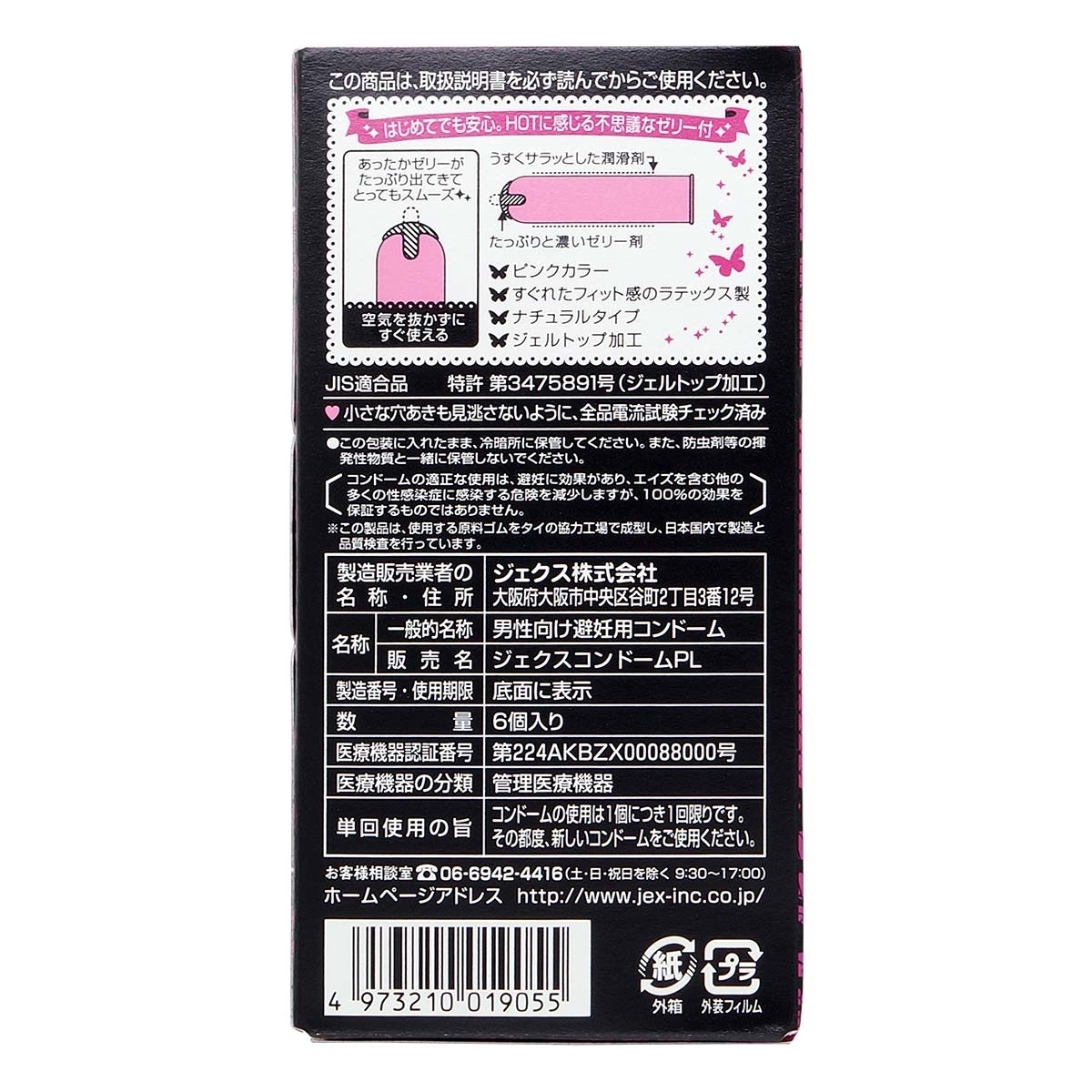 JEX 魅力蝴蝶 熱暖型 乳膠安全套 6片裝