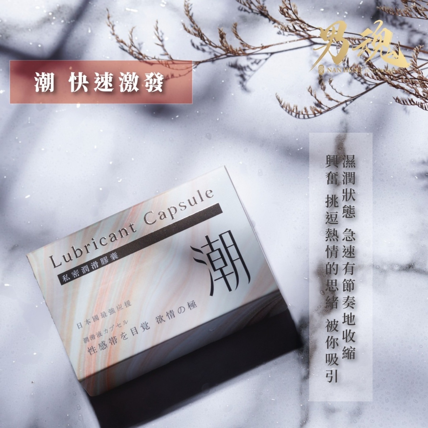 私密潤滑膠囊 潮