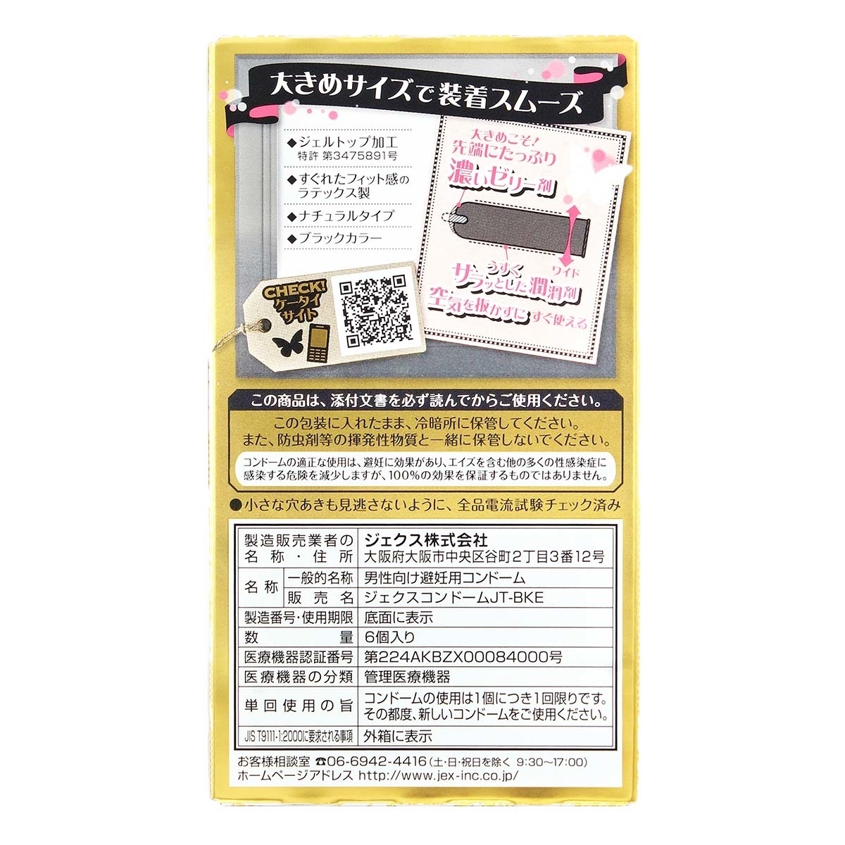 JEX 魅力蝴蝶 大碼 55mm 乳膠安全套 6片裝-SING DR