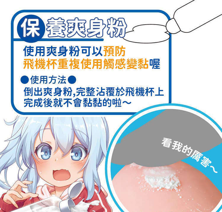 ToysHeart Onahole 三姐妹飛機杯保養套裝-SING DR