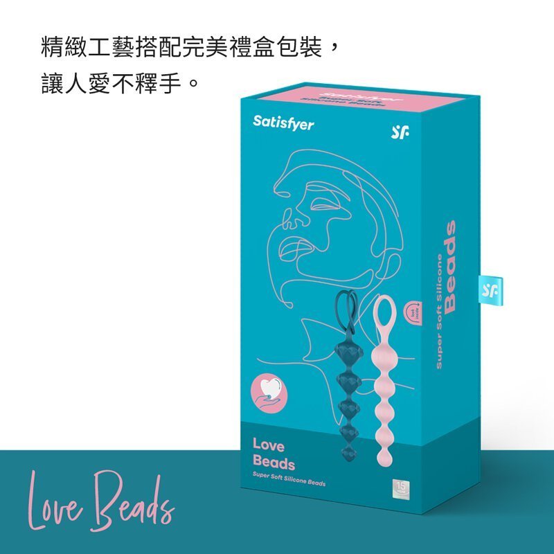 Satisfyer Love Beads 柔軟矽膠後庭拉珠-SING DR