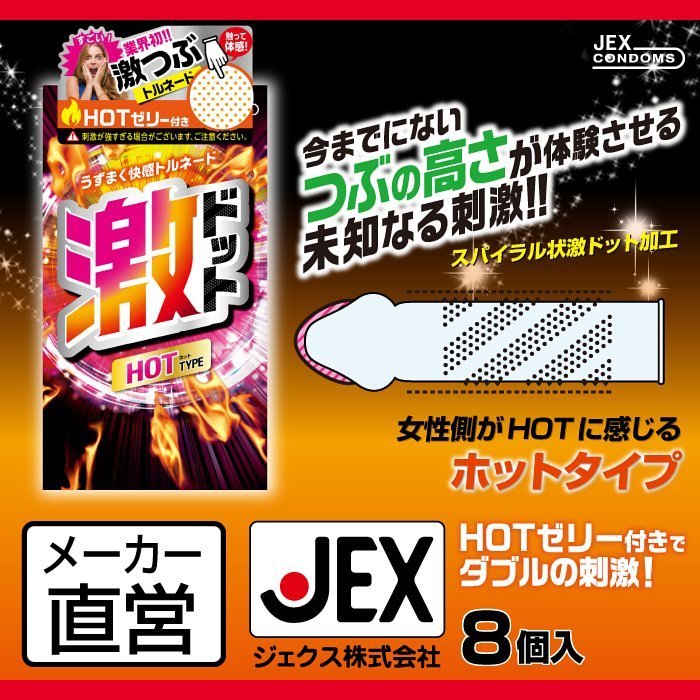 JEX 激凸點 熱感型 乳膠安全套 8片裝