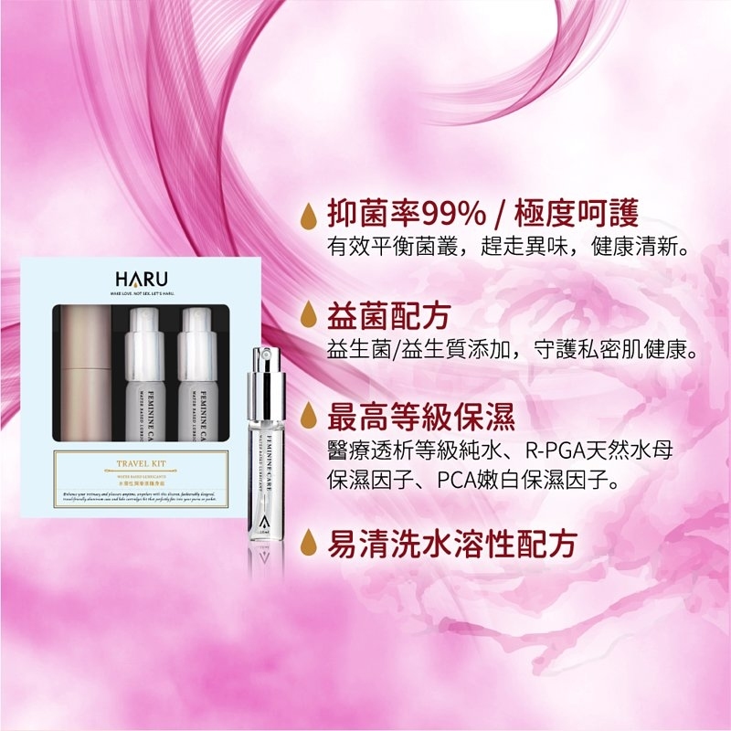 HARU: Travel Kit 潤滑液隨身套裝 3支裝 (2022新版)-SING DR