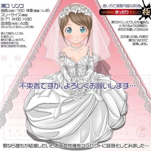 Magic Eyes 純潔注意 婚紗蘿莉子 柔軟版 動漫飛機杯-SING DR