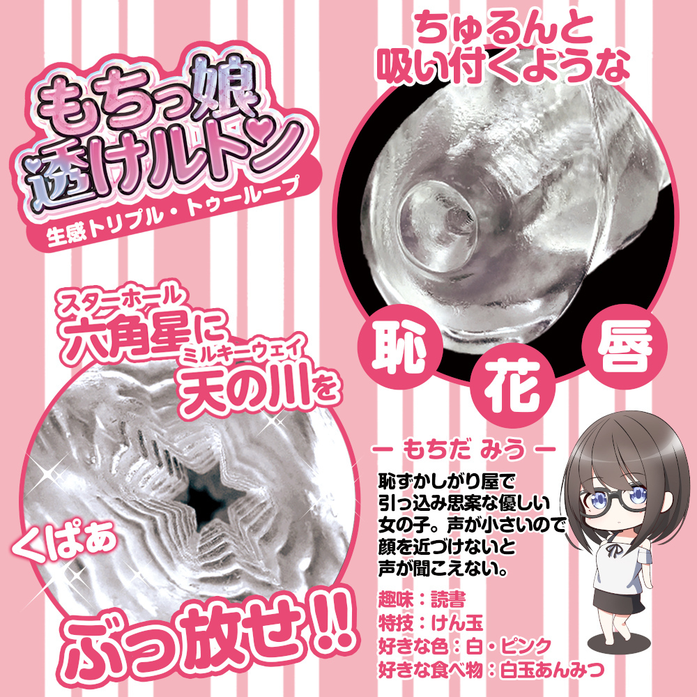 Magic Eyes  彈性娘 透明時光 生感三倍 三連環 動漫飛機杯-SING DR