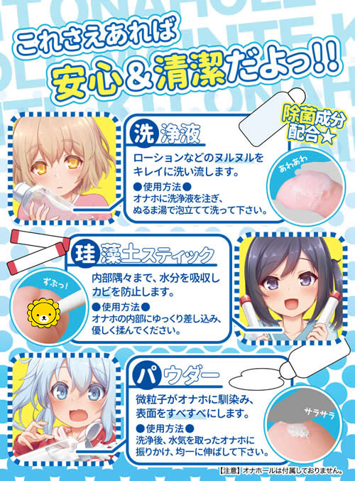 ToysHeart Onahole 三姐妹飛機杯保養套裝-SING DR