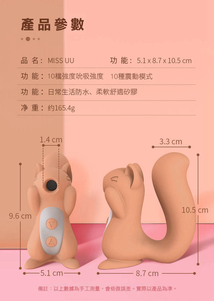 Kistoy Miss UU 小松鼠吸啜震動雙用按摩器-SING DR