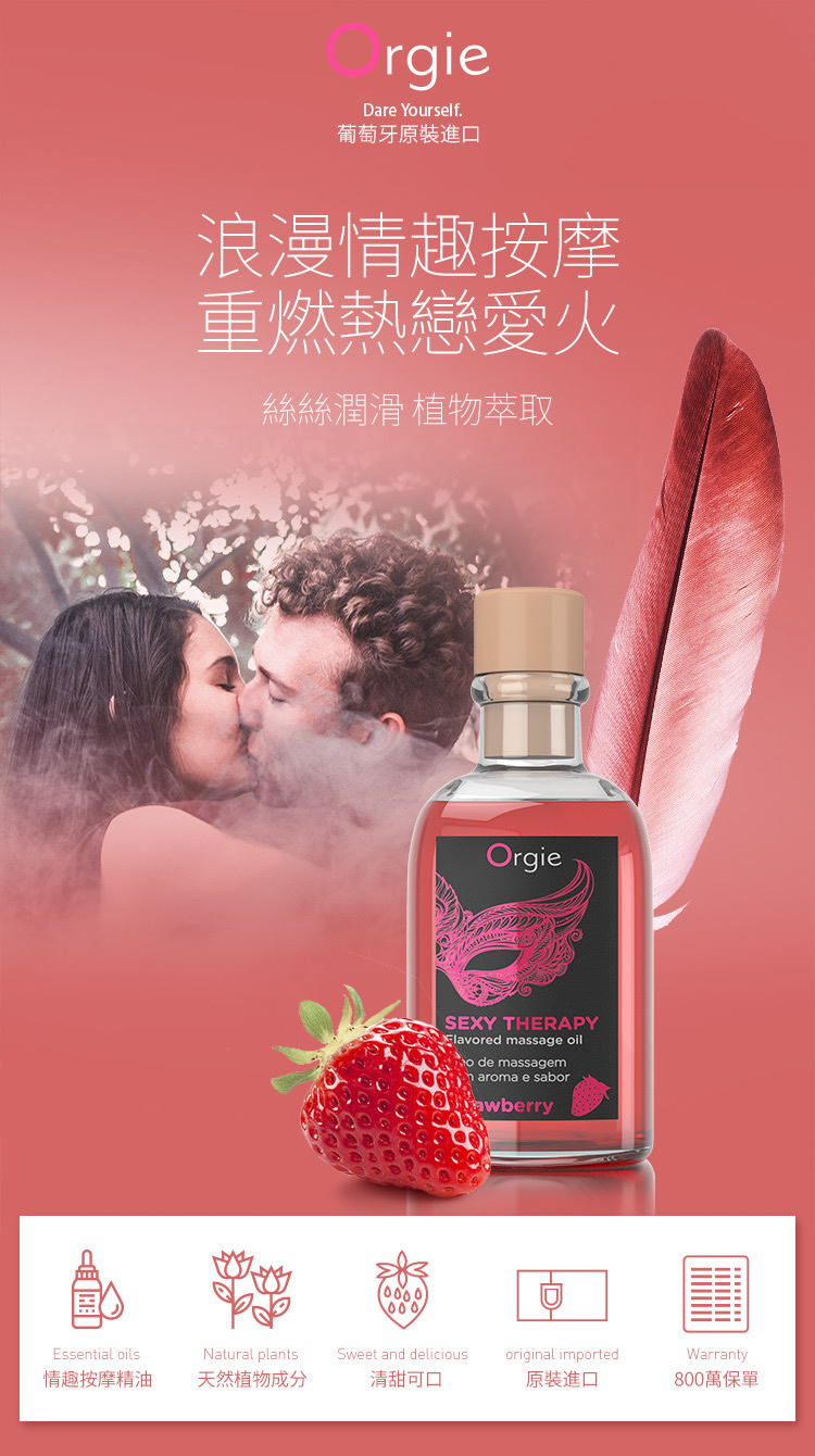 Orgie 唇部可食用熱感按摩油 士多啤梨味-SING DR