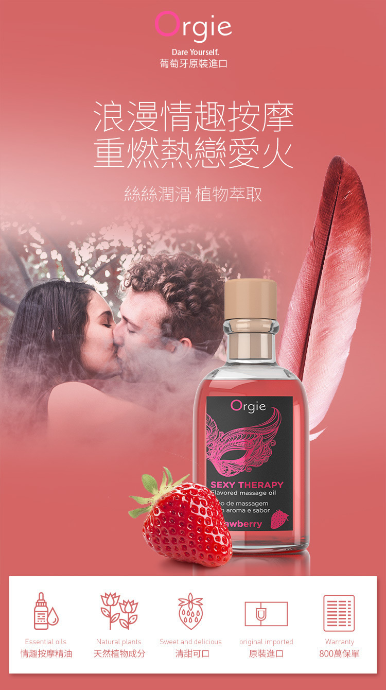 Orgie 唇部可食用熱感按摩油 士多啤梨味-SING DR