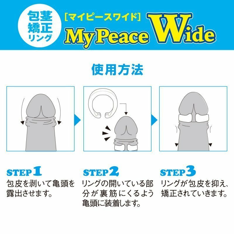SSI Japan My Peace Wide 男用包莖矯正環，特大寬度設計，適合日常使用，提供舒適佩戴體驗。