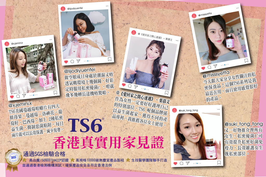 TS6 私密優菌C 益生菌保健食品，舒緩私密不適，增強自信，台灣製造