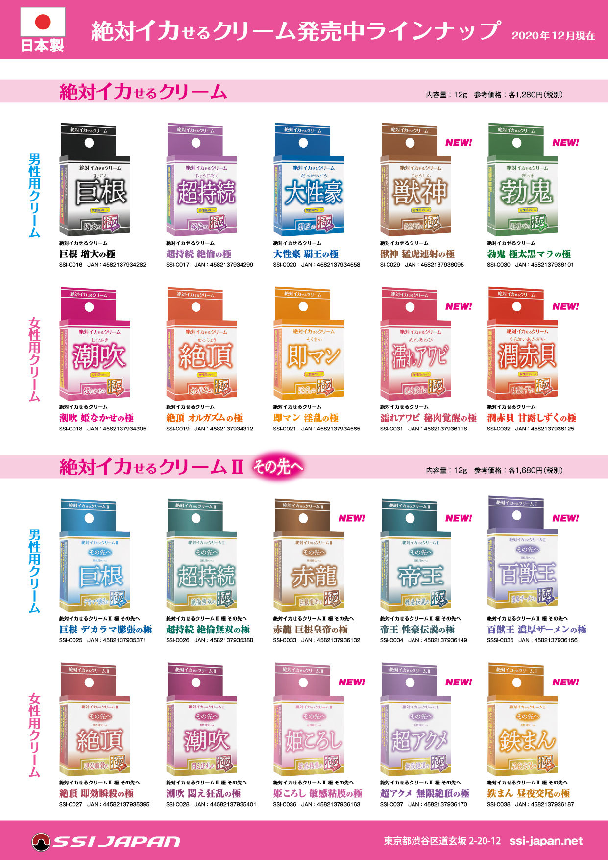 SSI Japan 絕對增強軟膏 第2代 百獸王 濃厚精液の極，強效配方，提升精子活力，無味無臭