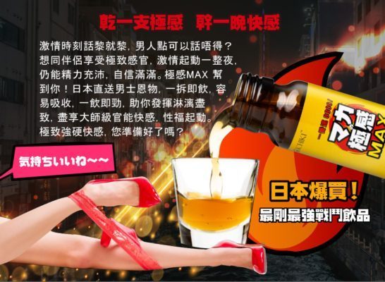 ICHIKI 極感MAX 50ml，日本製男士能量飲品，含15種天然成分，提升活力與體力