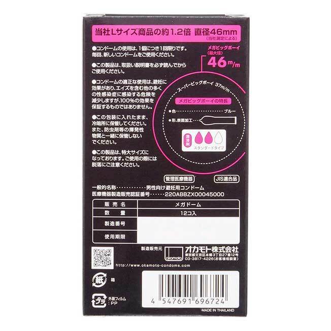 岡本 Mega Big Boy 72/60mm (日本版) 乳膠安全套 12片裝-SING DR