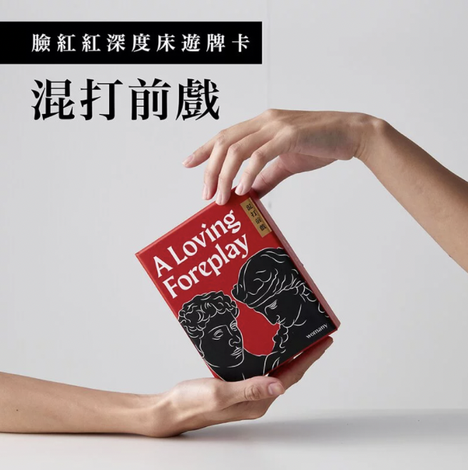 Womany 臉紅紅深度床遊牌卡 A Loving Foreplay 混打前戲-SING DR