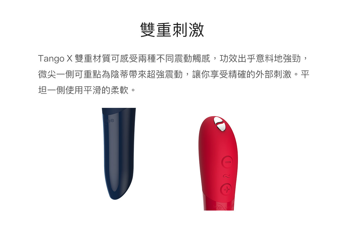 We-Vibe Tango X 唇膏造型按摩器 櫻桃紅-SING DR