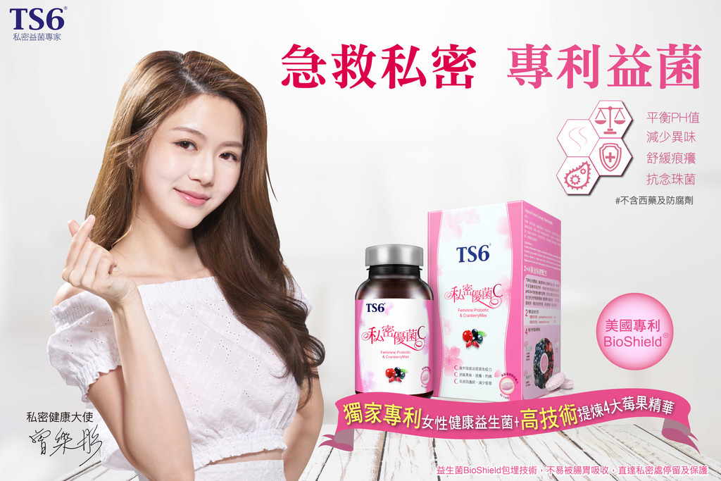 TS6 私密優菌C女性私密健康補充品，60粒，直接咀嚼或溫水送服