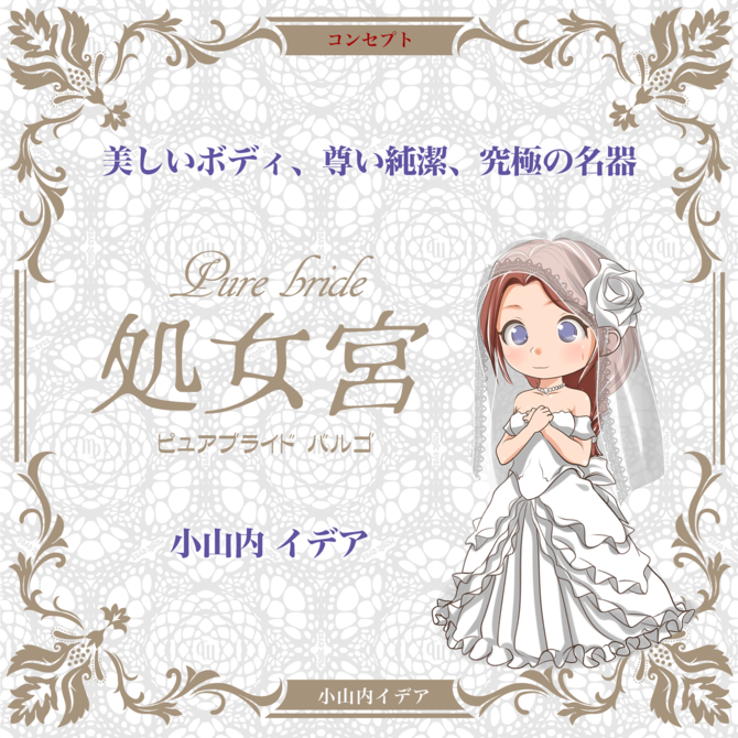Magic Eyes 極彩名器 Pure Bride 處女宮 小山内理念 動漫飛機杯  1.4kg-SING DR