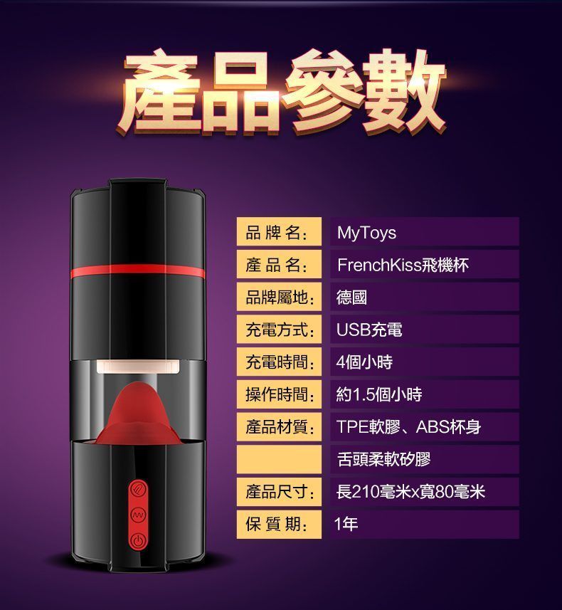 MyToys FrenchKiss 黑色飛機杯，創新舌頭模擬技術，7+7種模式組合，享受前所未有的自慰快感。