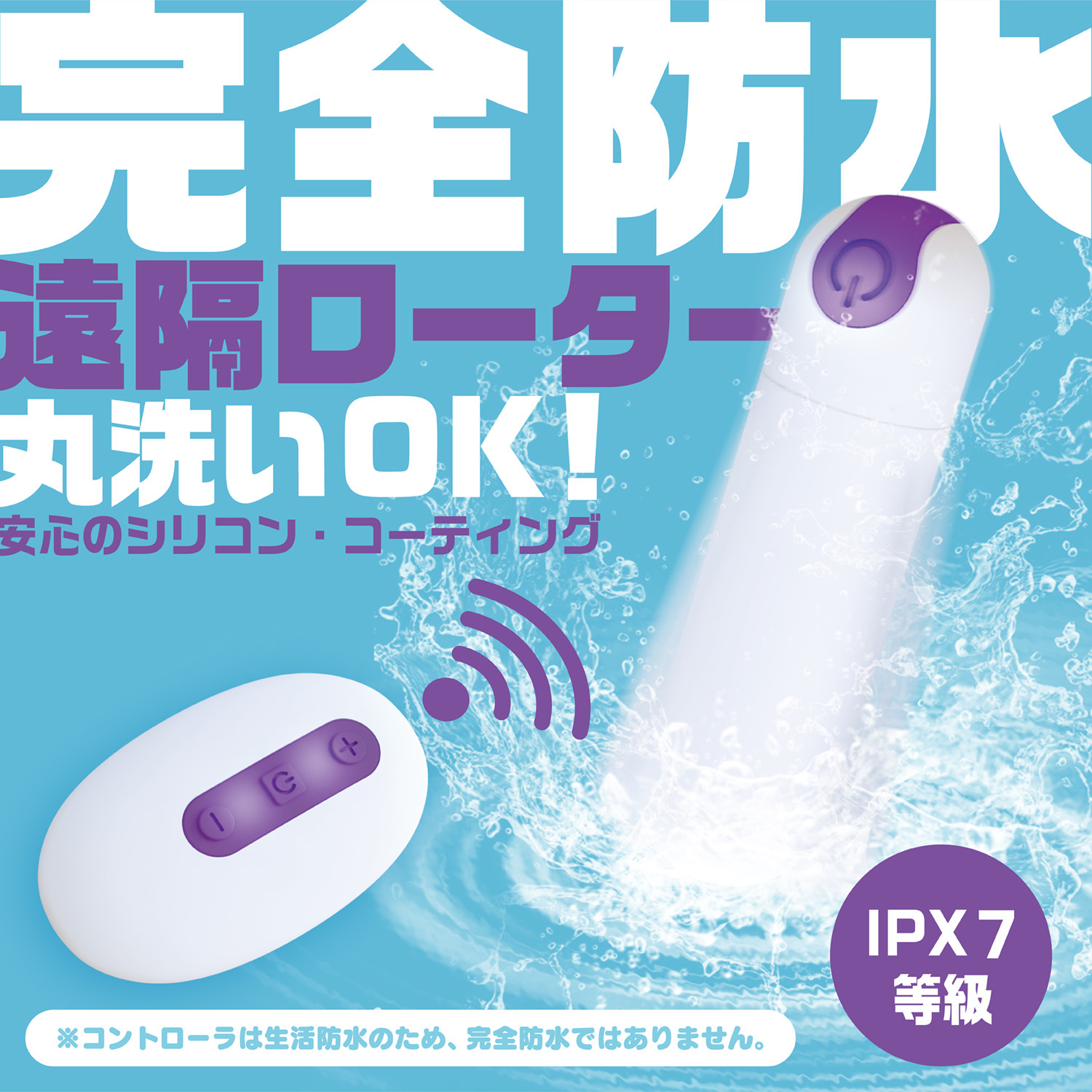 遙控震蛋控制器生活防水，LED燈指示簡便操作，增添情趣互動。