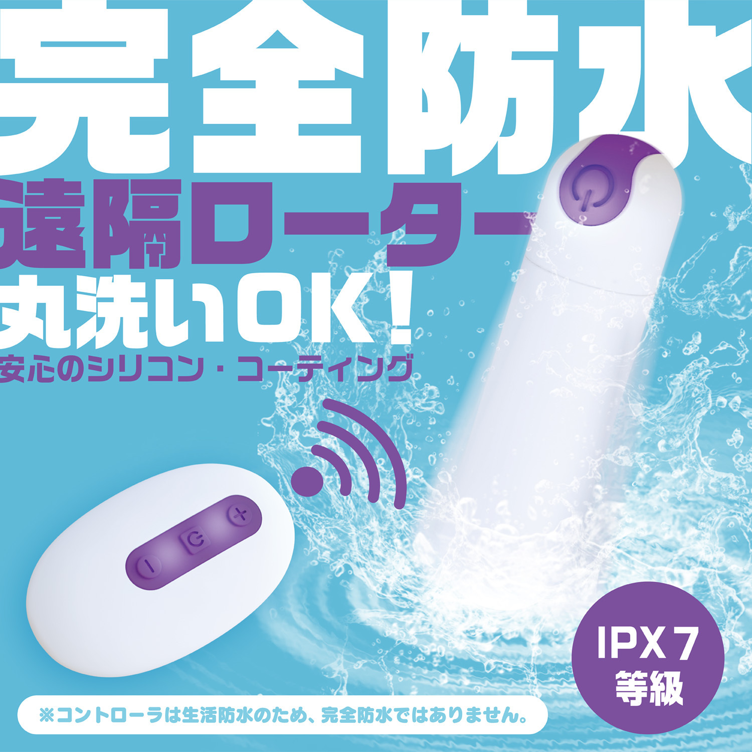 遙控震蛋控制器生活防水，LED燈指示簡便操作，增添情趣互動。