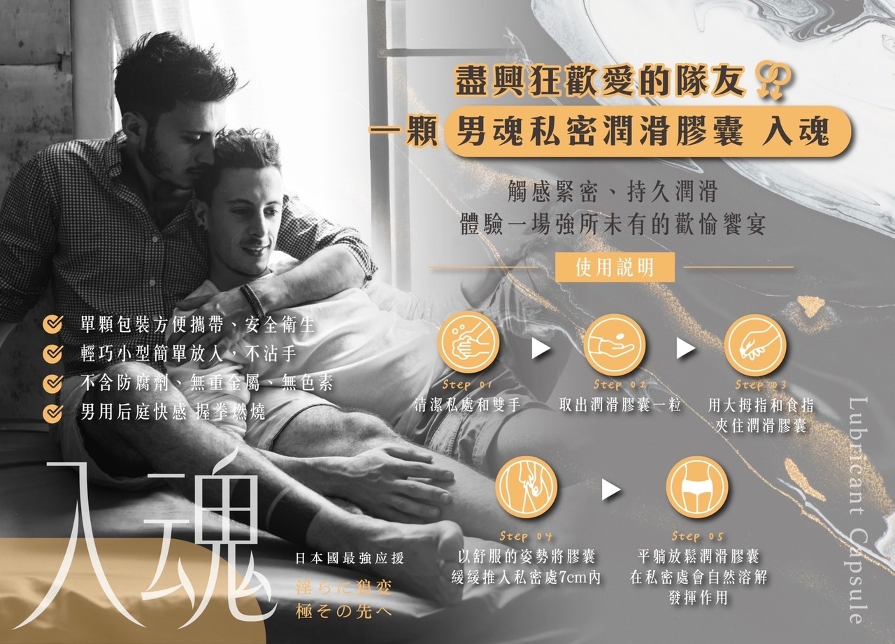 私密潤滑膠囊 入魂