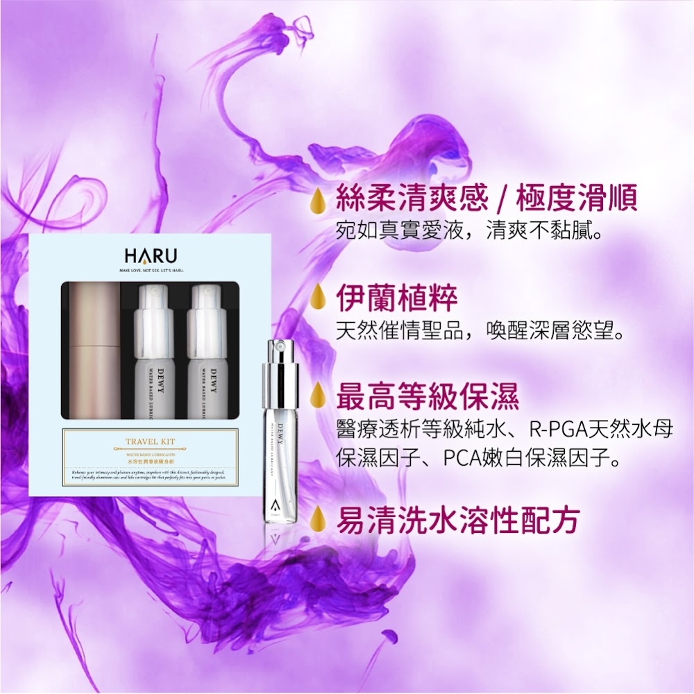 HARU: Travel Kit 潤滑液隨身套裝 3支裝 (2022新版)-SING DR