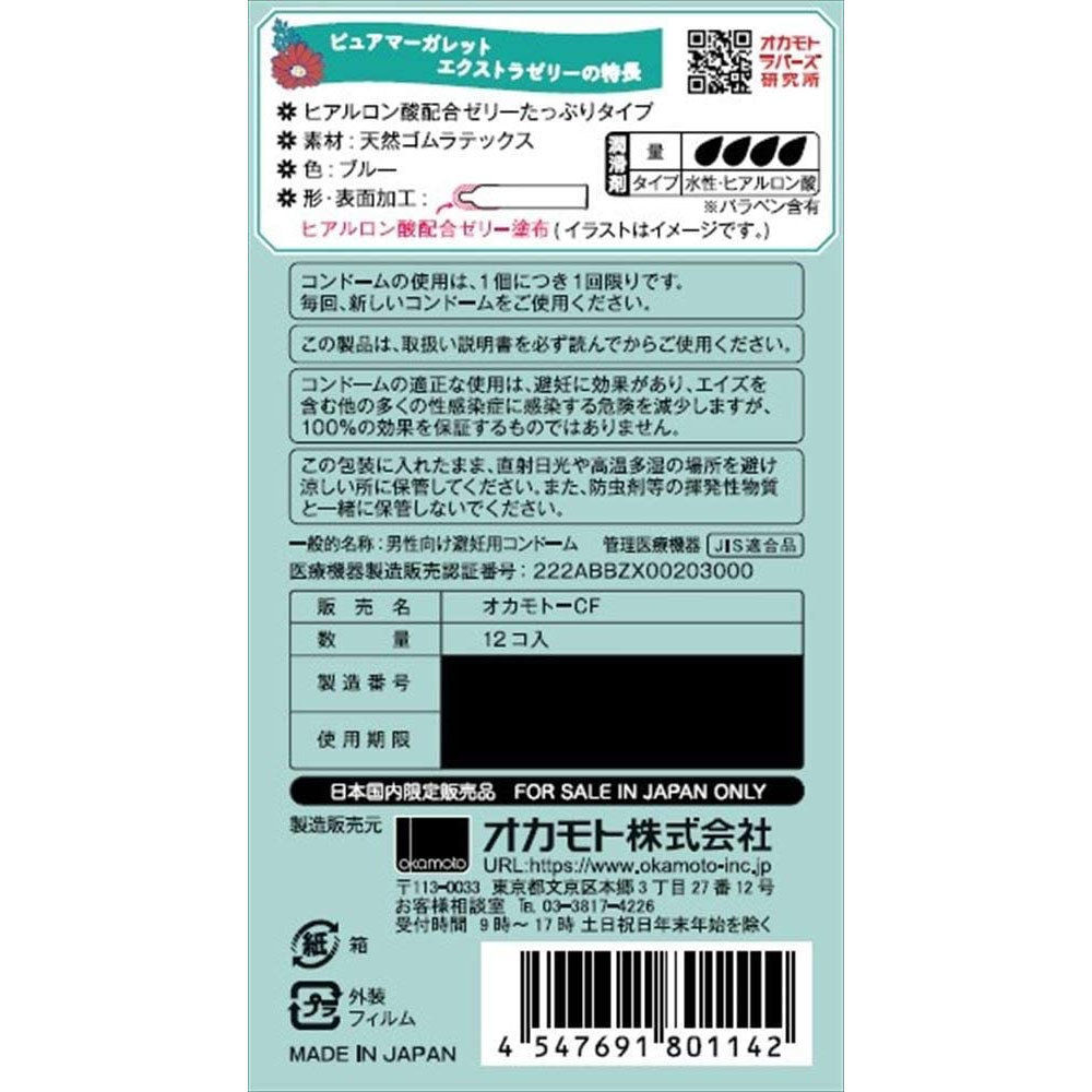 岡本 Pure Margaret 加潤 (日本版) 12 片 乳膠安全套-SING DR
