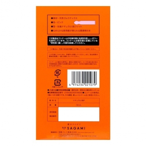 Sagami 相模 真空貼身 乳膠安全套 10 片裝-SING DR