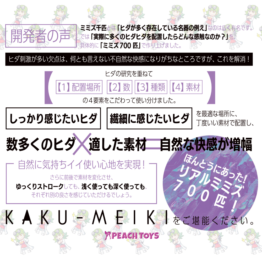  Peach Toys Kaku-Meiki Mimizu700，雙穴設計，700根蚯蚓式紋理，體驗全方位刺激。