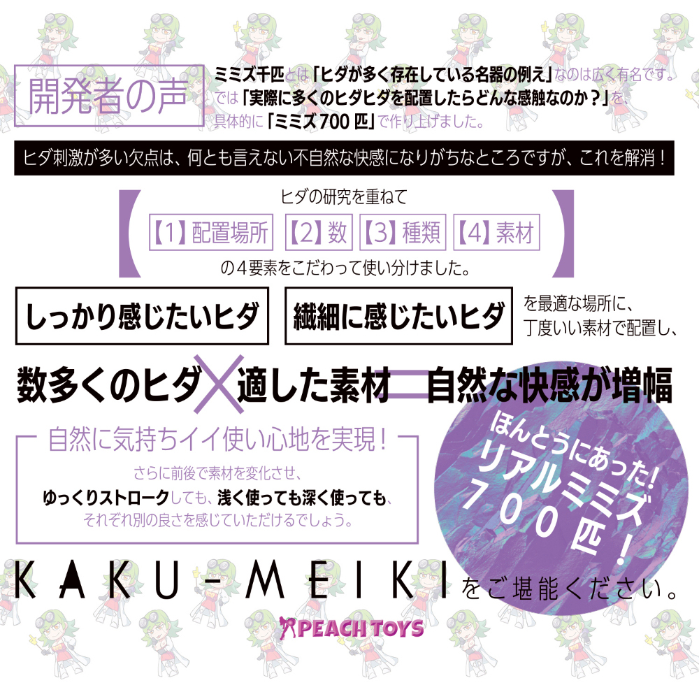 Peach Toys Kaku-Meiki Mimizu700，雙穴設計，700根蚯蚓式紋理，體驗全方位刺激。
