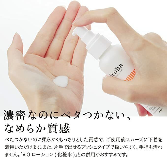 Iroha VIO 無香料護理乳液