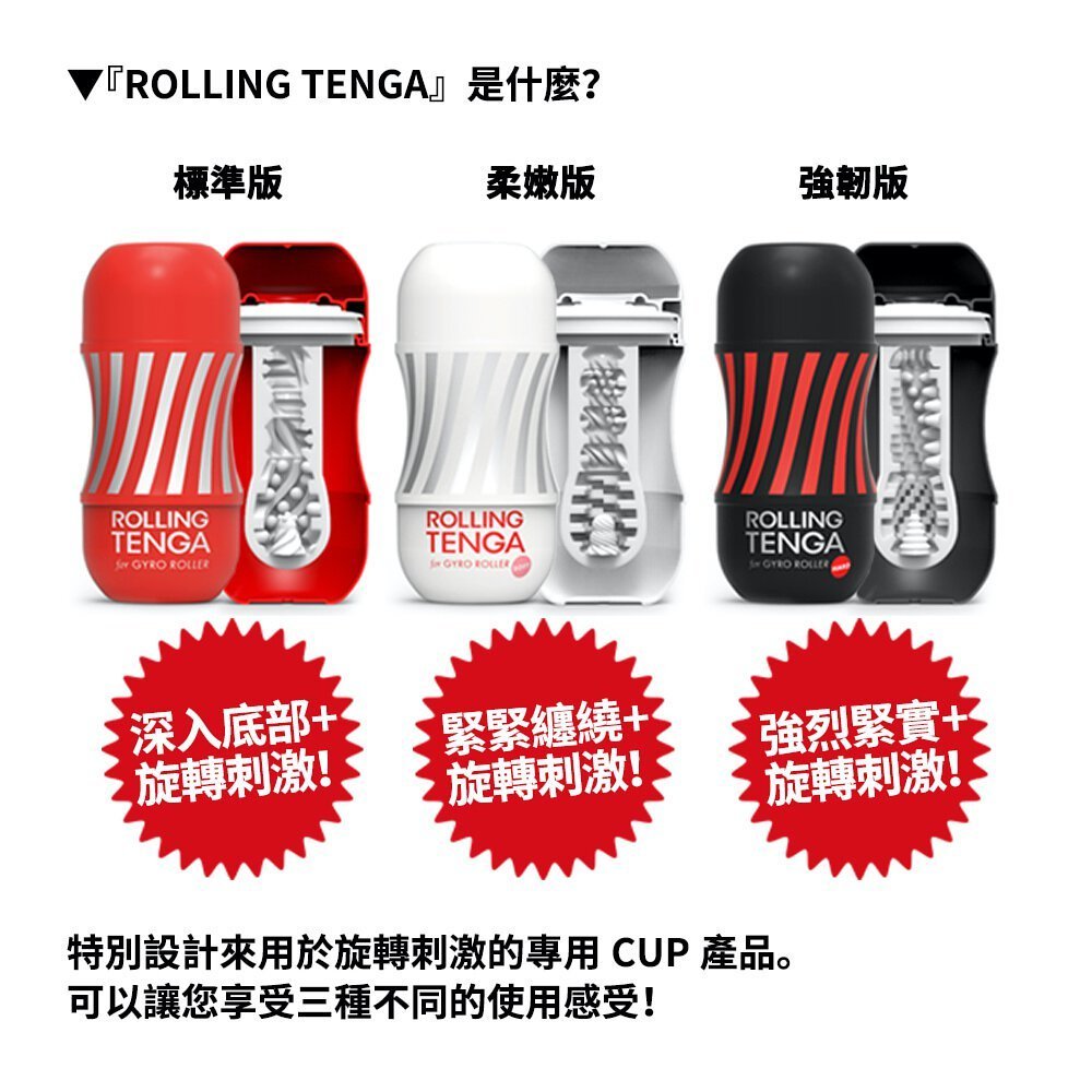 TENGA Gyro Roller Cup 柔軟型-SING DR