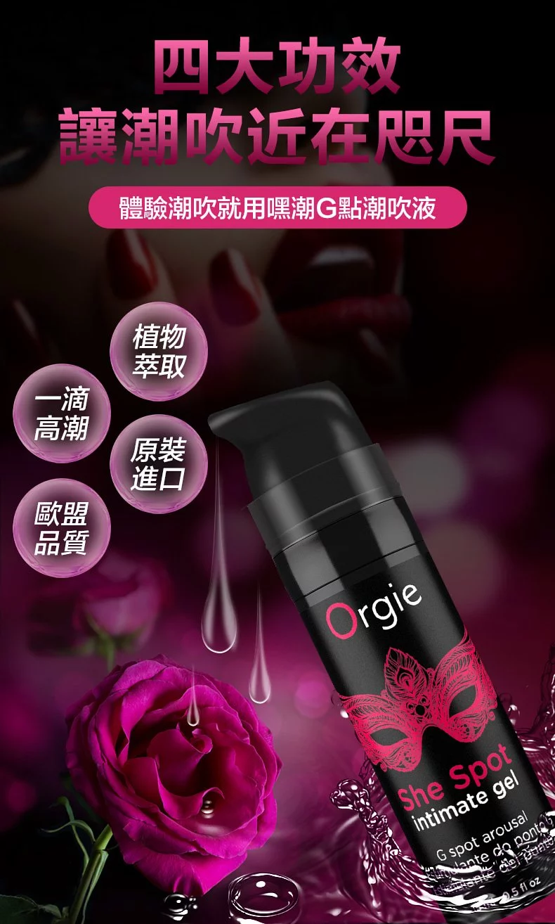 Orgie She Spot 女士G點潮吹凝膠 15ml-SING DR