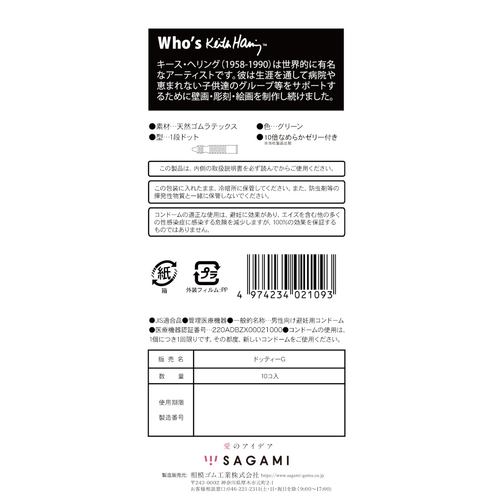 Sagami Keith Haring 10 倍潤滑 10 片裝-SING DR